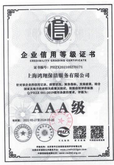 企業(yè)信用等級證書(shū)